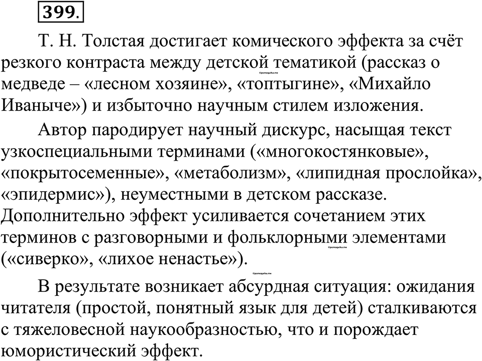 страница 194 упражнение 399 русский язык 10-11 класс Рыбченкова учебник 2026 год