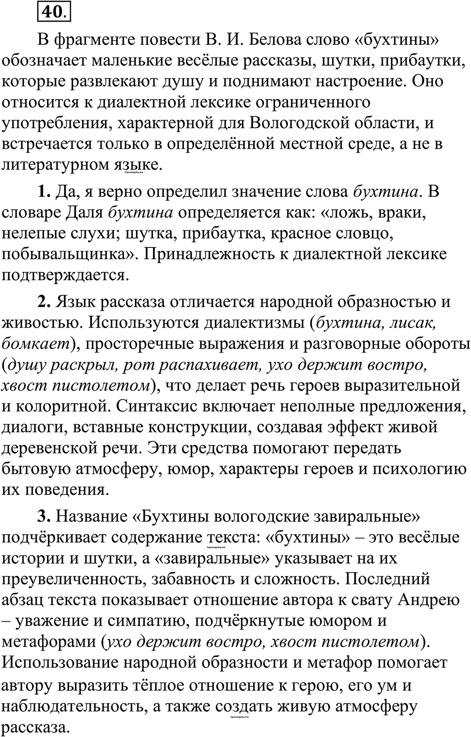 страница 28 упражнение 40 русский язык 10-11 класс Рыбченкова учебник 2026 год