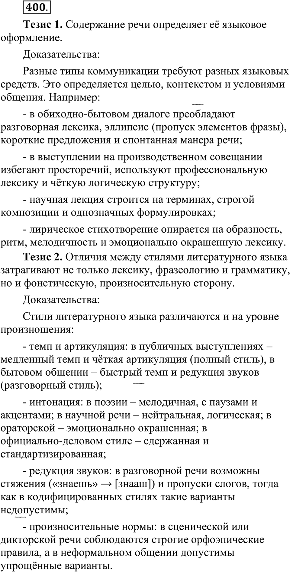 страница 194 упражнение 400 русский язык 10-11 класс Рыбченкова учебник 2026 год