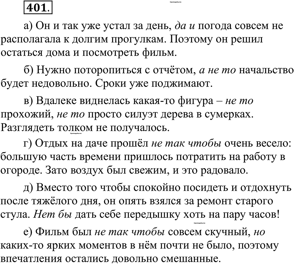 страница 194 упражнение 401 русский язык 10-11 класс Рыбченкова учебник 2026 год