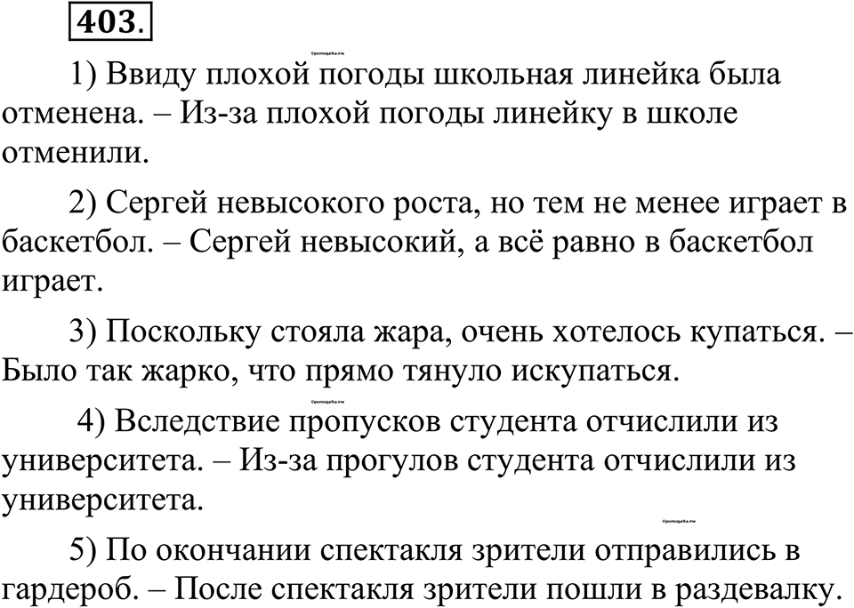 страница 195 упражнение 403 русский язык 10-11 класс Рыбченкова учебник 2026 год