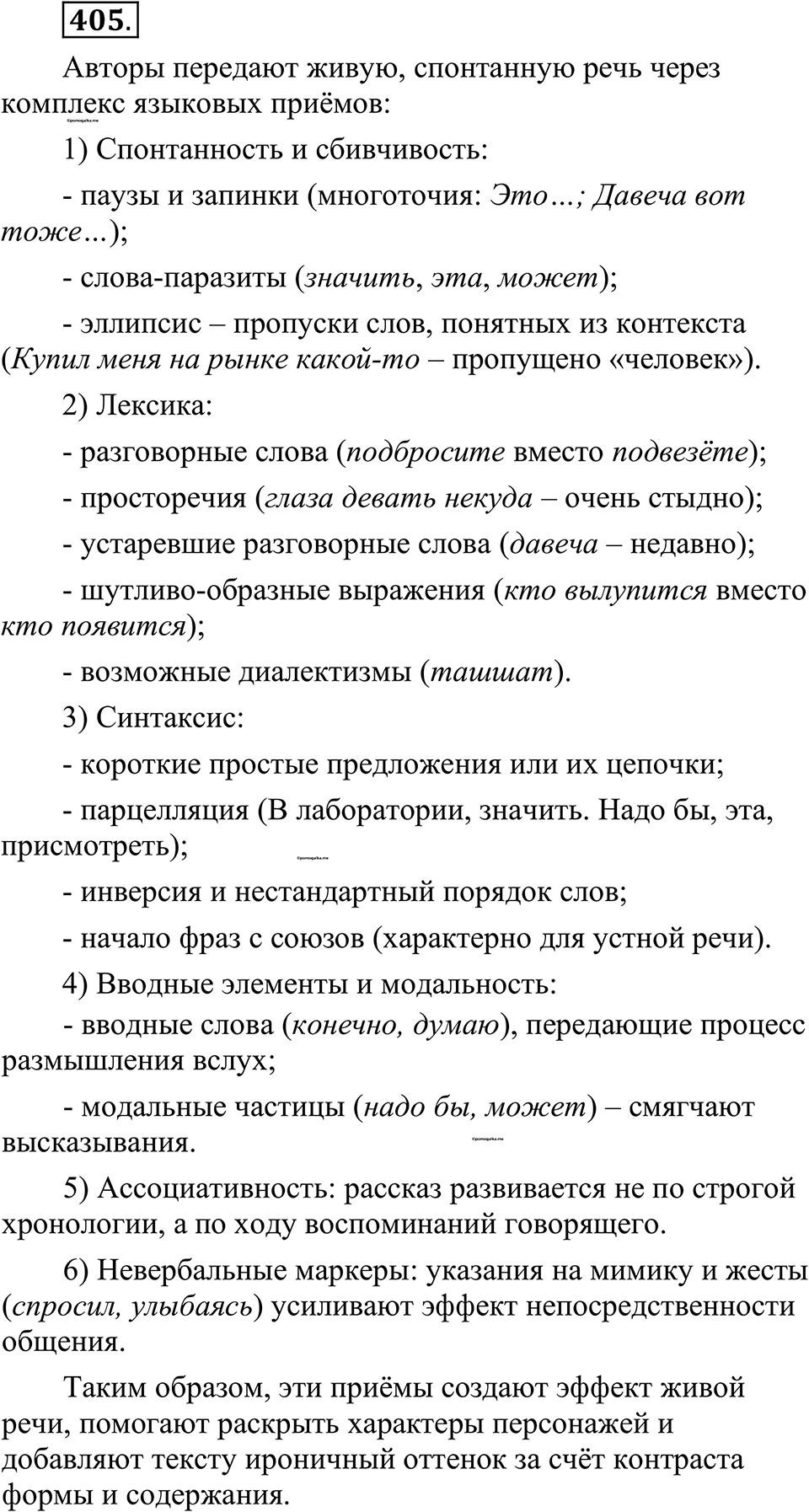 страница 196 упражнение 405 русский язык 10-11 класс Рыбченкова учебник 2026 год