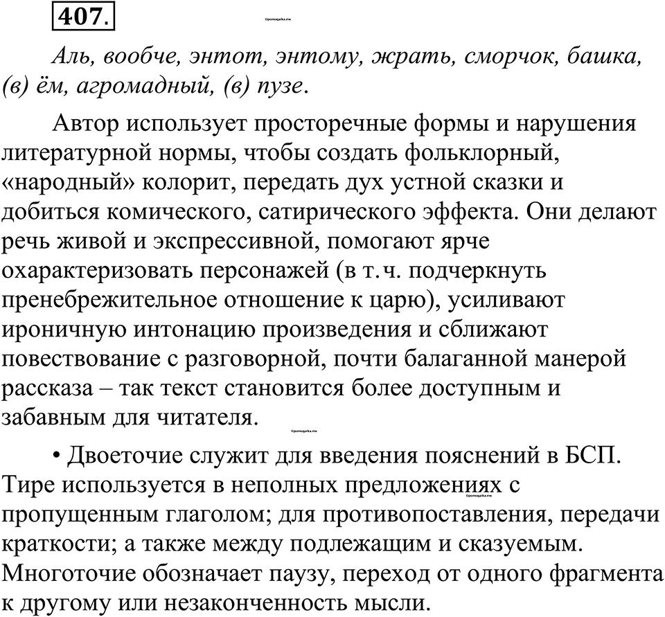страница 197 упражнение 407 русский язык 10-11 класс Рыбченкова учебник 2026 год