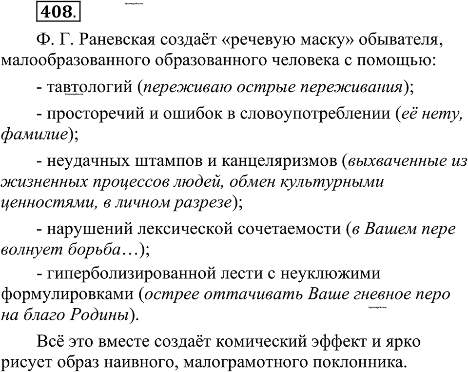 страница 197 упражнение 408 русский язык 10-11 класс Рыбченкова учебник 2026 год