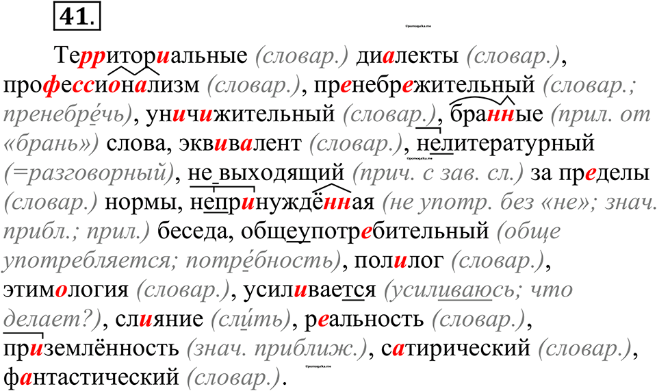 страница 29 упражнение 41 русский язык 10-11 класс Рыбченкова учебник 2026 год