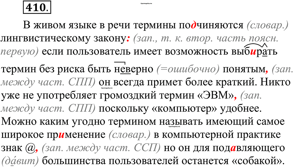 страница 198 упражнение 410 русский язык 10-11 класс Рыбченкова учебник 2026 год