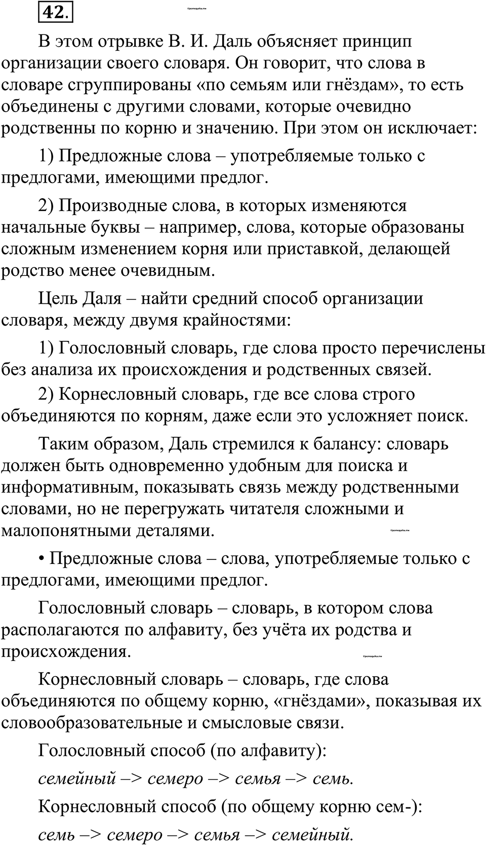 страница 32 упражнение 42 русский язык 10-11 класс Рыбченкова учебник 2026 год