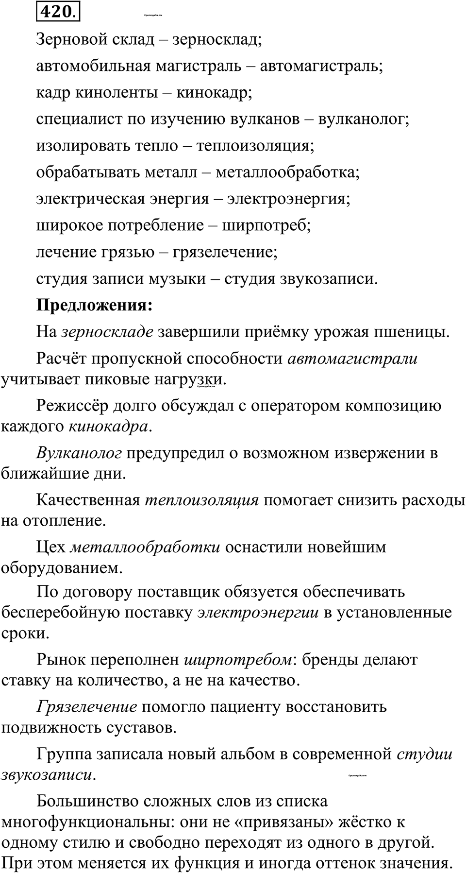 страница 205 упражнение 420 русский язык 10-11 класс Рыбченкова учебник 2026 год