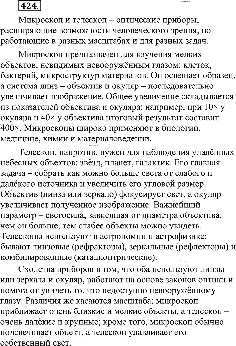 страница 207 упражнение 424 русский язык 10-11 класс Рыбченкова учебник 2026 год