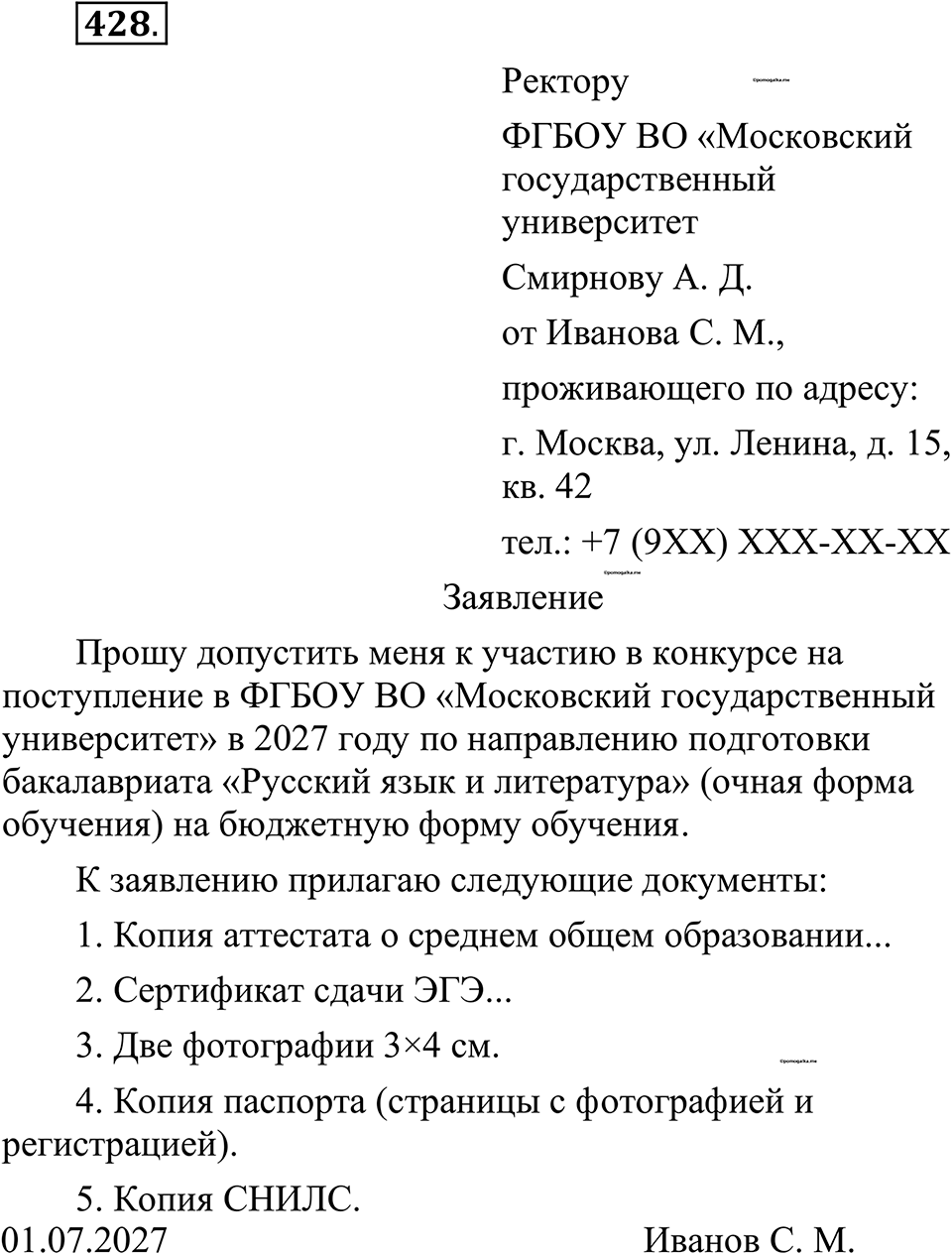 страница 209 упражнение 428 русский язык 10-11 класс Рыбченкова учебник 2026 год
