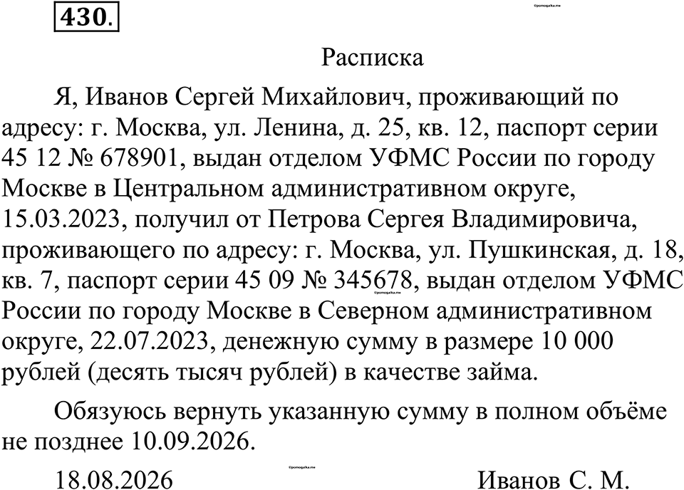 страница 210 упражнение 430 русский язык 10-11 класс Рыбченкова учебник 2026 год