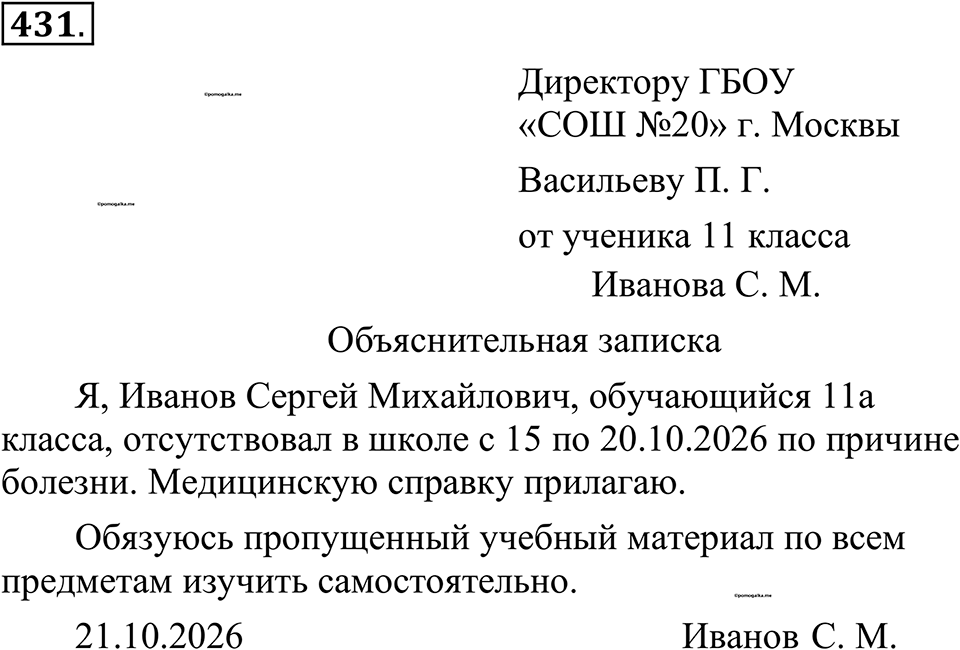 страница 210 упражнение 431 русский язык 10-11 класс Рыбченкова учебник 2026 год