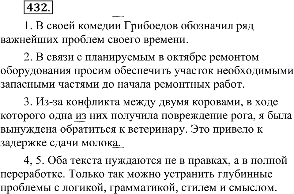 страница 210 упражнение 432 русский язык 10-11 класс Рыбченкова учебник 2026 год
