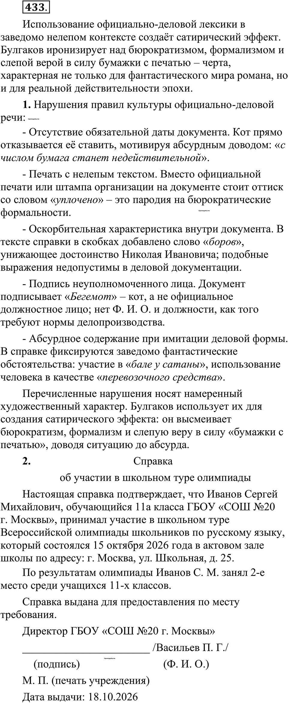 страница 211 упражнение 433 русский язык 10-11 класс Рыбченкова учебник 2026 год