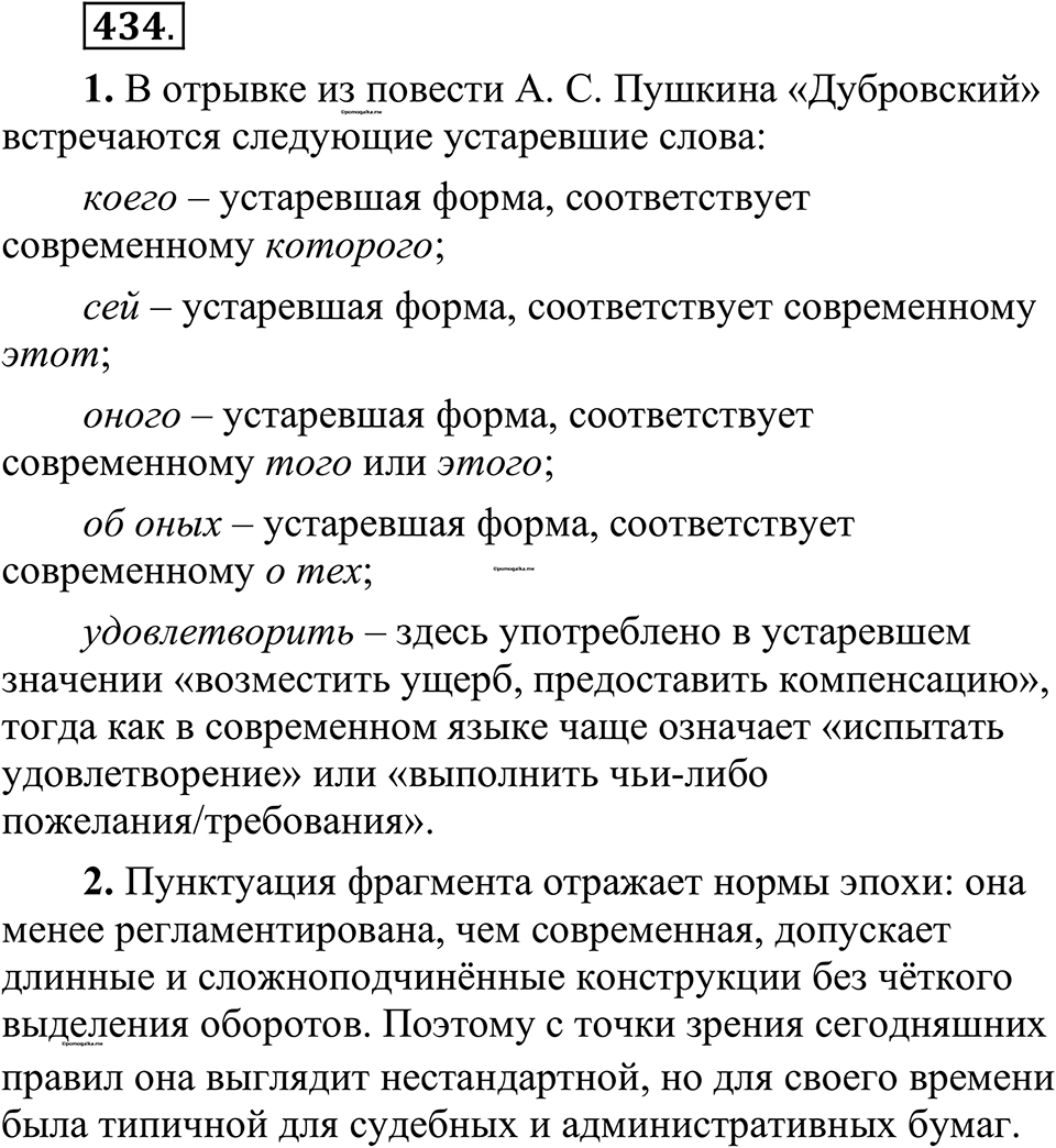 страница 212 упражнение 434 русский язык 10-11 класс Рыбченкова учебник 2026 год