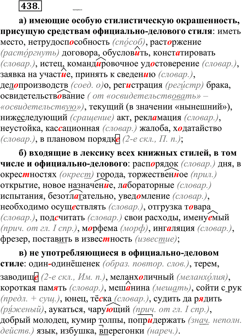 страница 215 упражнение 438 русский язык 10-11 класс Рыбченкова учебник 2026 год
