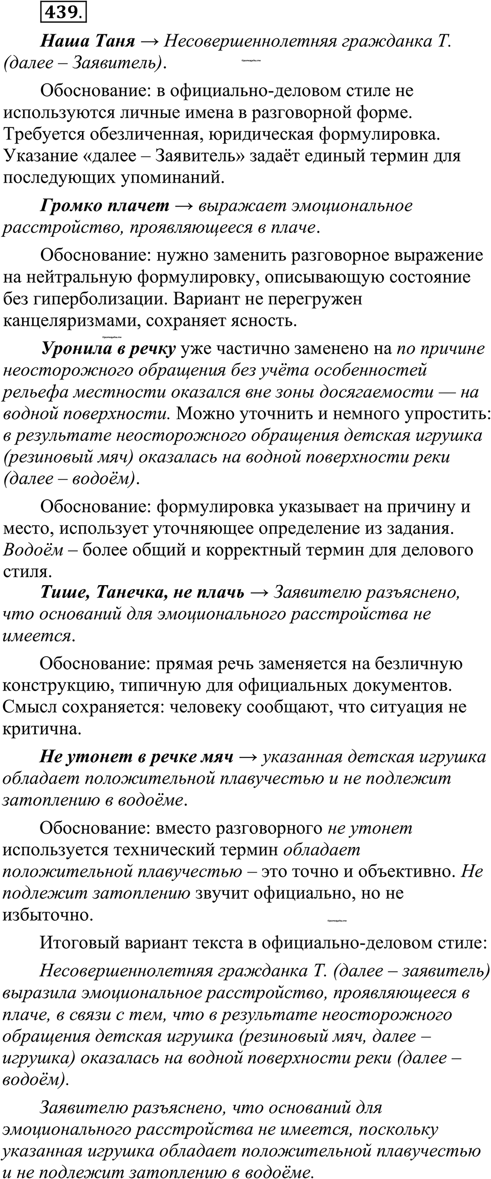 страница 215 упражнение 439 русский язык 10-11 класс Рыбченкова учебник 2026 год