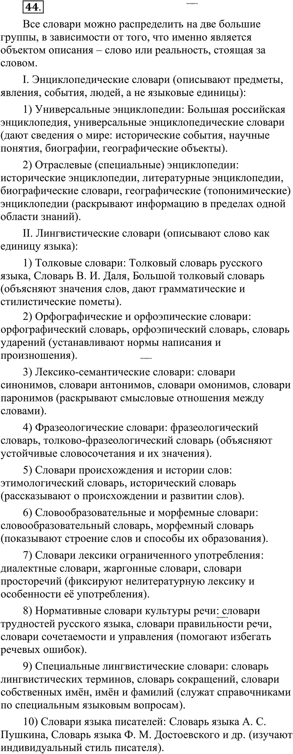 страница 32 упражнение 44 русский язык 10-11 класс Рыбченкова учебник 2026 год