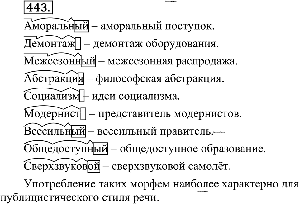страница 218 упражнение 443 русский язык 10-11 класс Рыбченкова учебник 2026 год