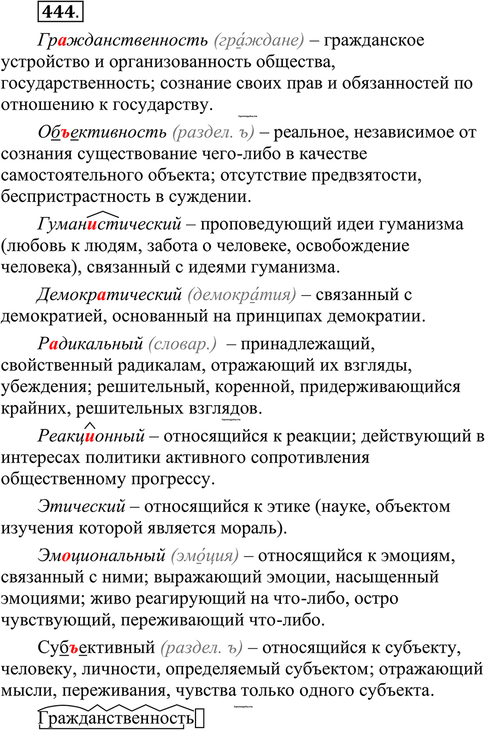 страница 218 упражнение 444 русский язык 10-11 класс Рыбченкова учебник 2026 год