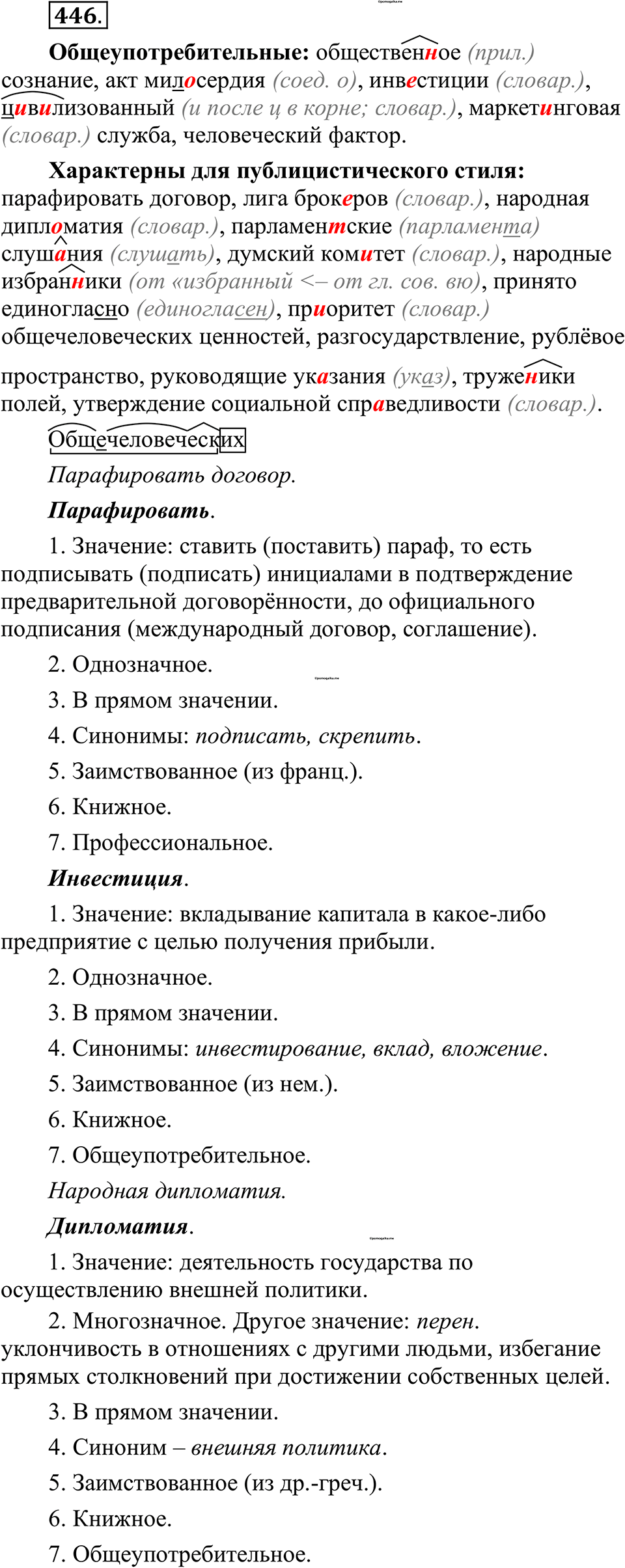 страница 218 упражнение 446 русский язык 10-11 класс Рыбченкова учебник 2026 год