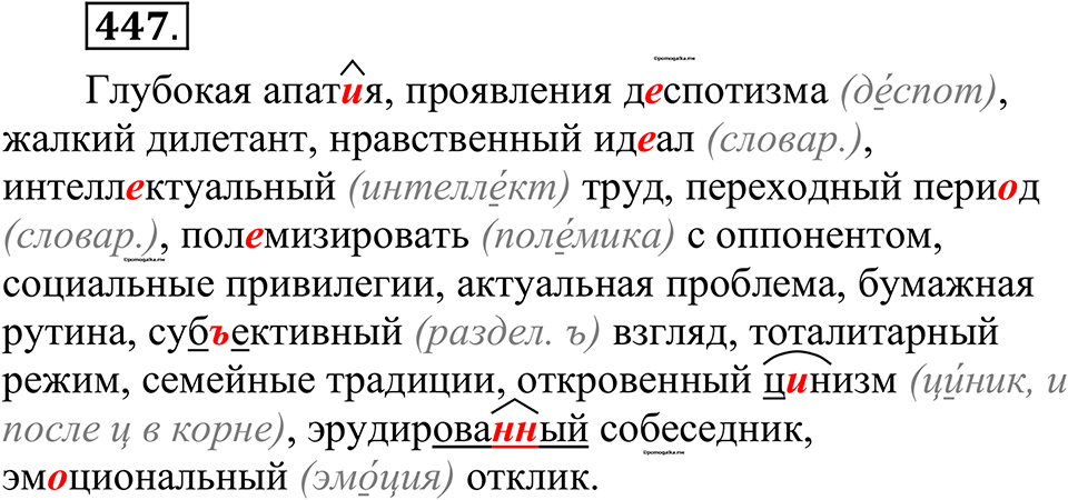 страница 219 упражнение 447 русский язык 10-11 класс Рыбченкова учебник 2026 год