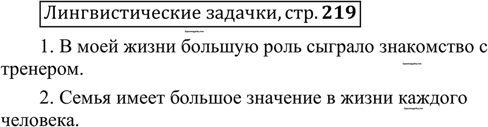 страница 219 лингвистические задачки русский язык 10-11 класс Рыбченкова учебник 2026 год