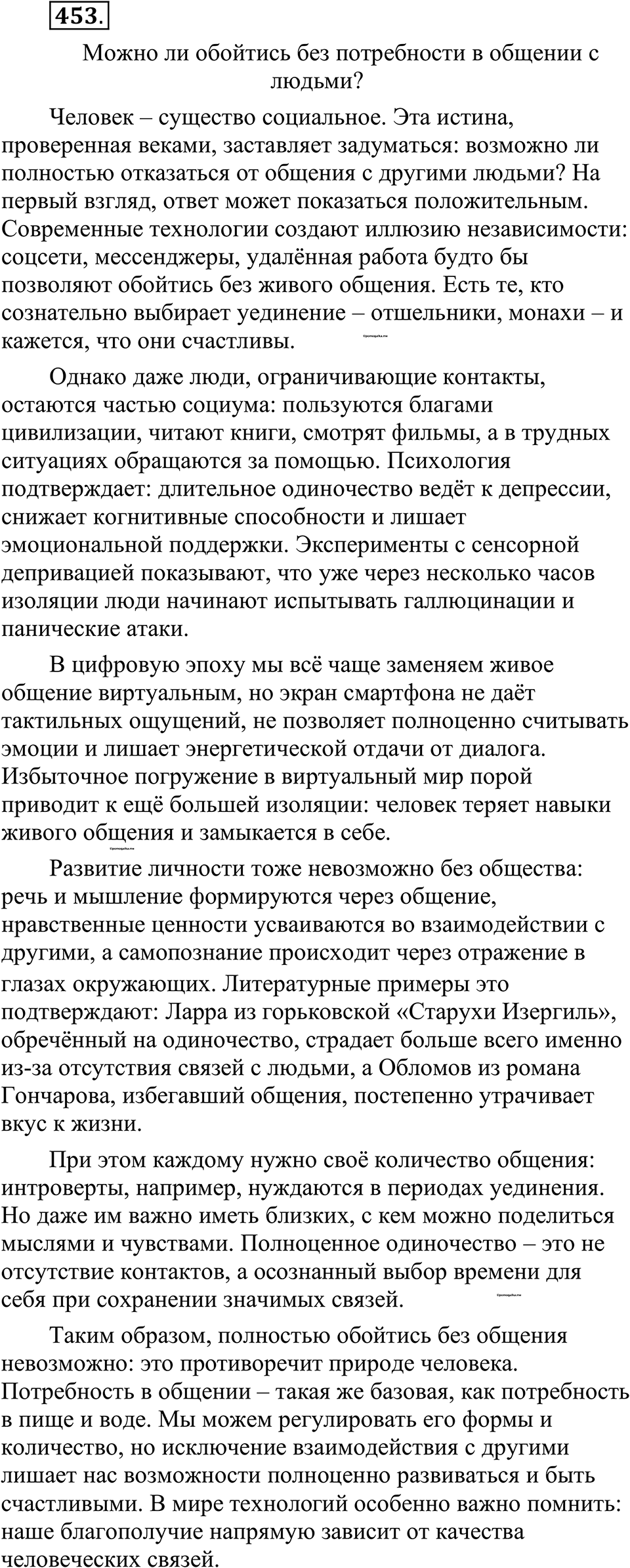 страница 223 упражнение 453 русский язык 10-11 класс Рыбченкова учебник 2026 год