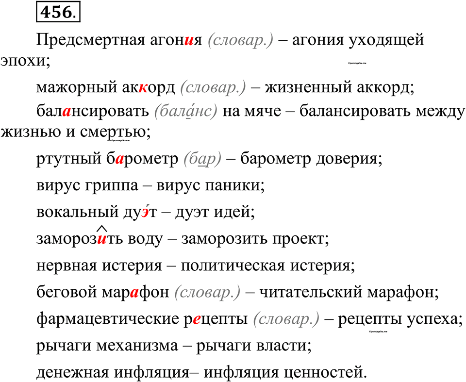 страница 225 упражнение 456 русский язык 10-11 класс Рыбченкова учебник 2026 год