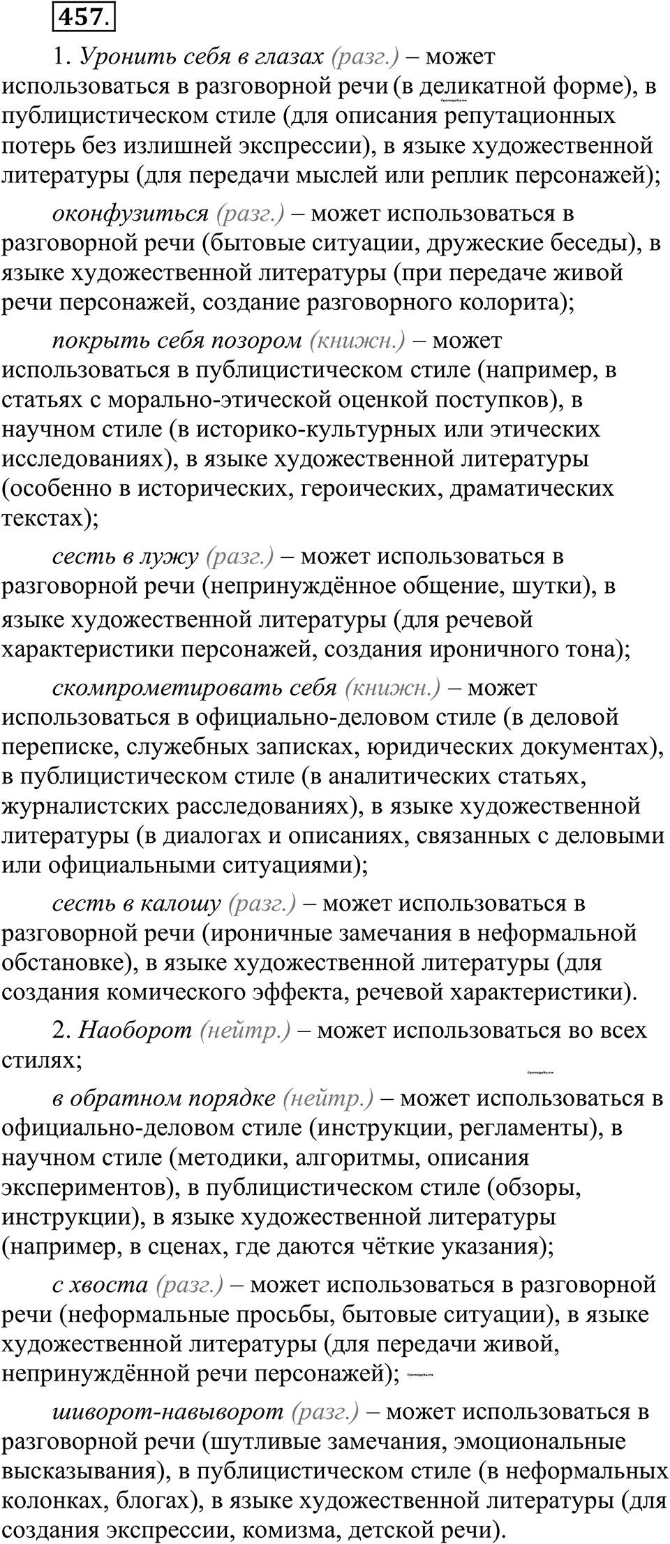 страница 225 упражнение 457 русский язык 10-11 класс Рыбченкова учебник 2026 год