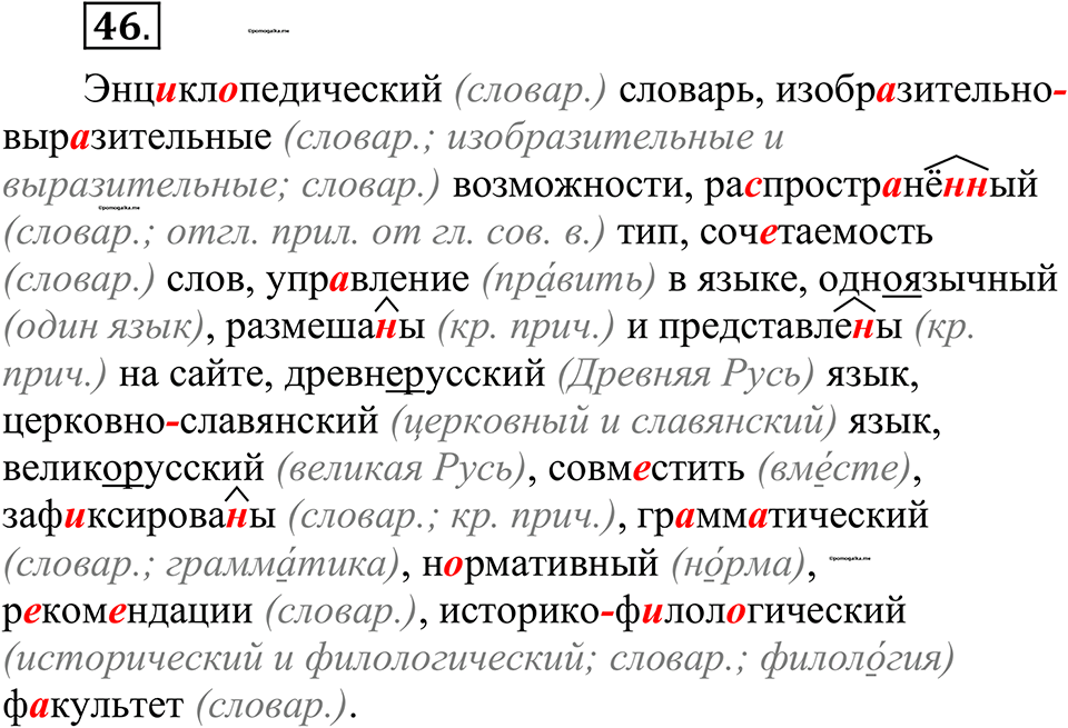 страница 33 упражнение 46 русский язык 10-11 класс Рыбченкова учебник 2026 год