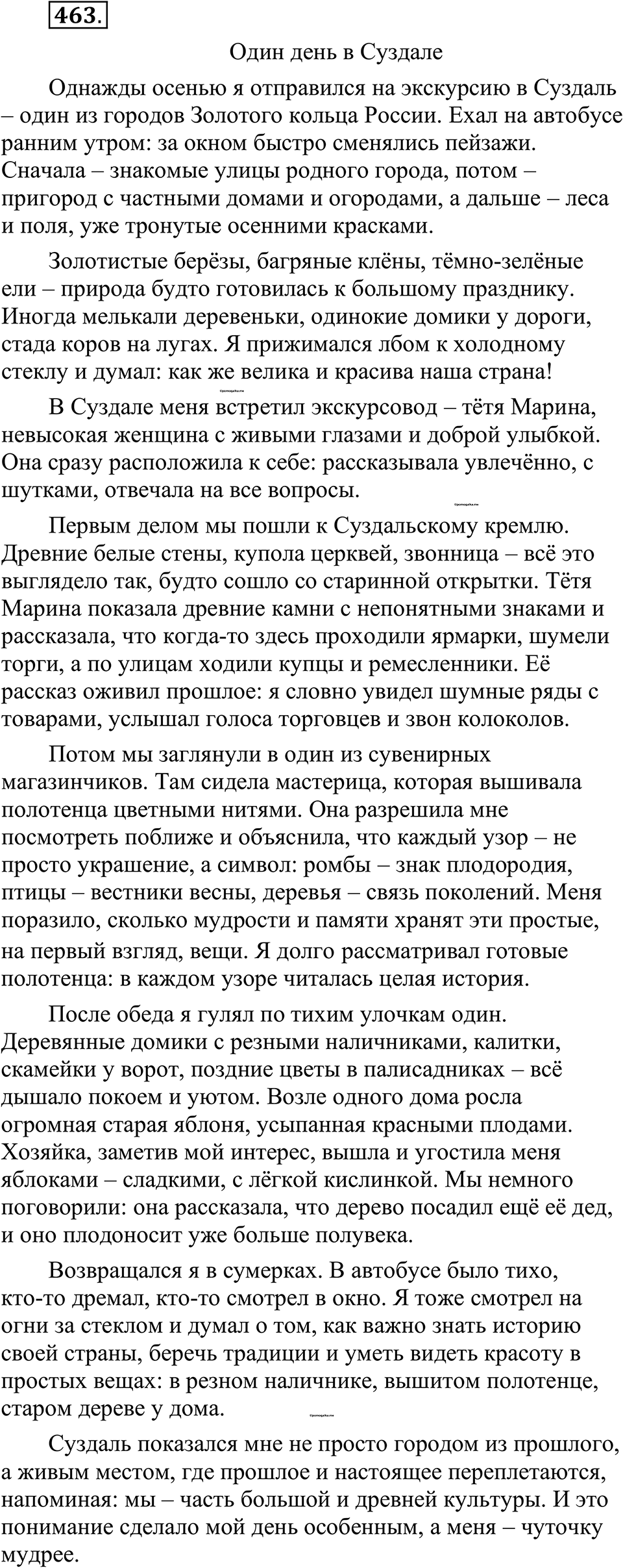 страница 234 упражнение 463 русский язык 10-11 класс Рыбченкова учебник 2026 год