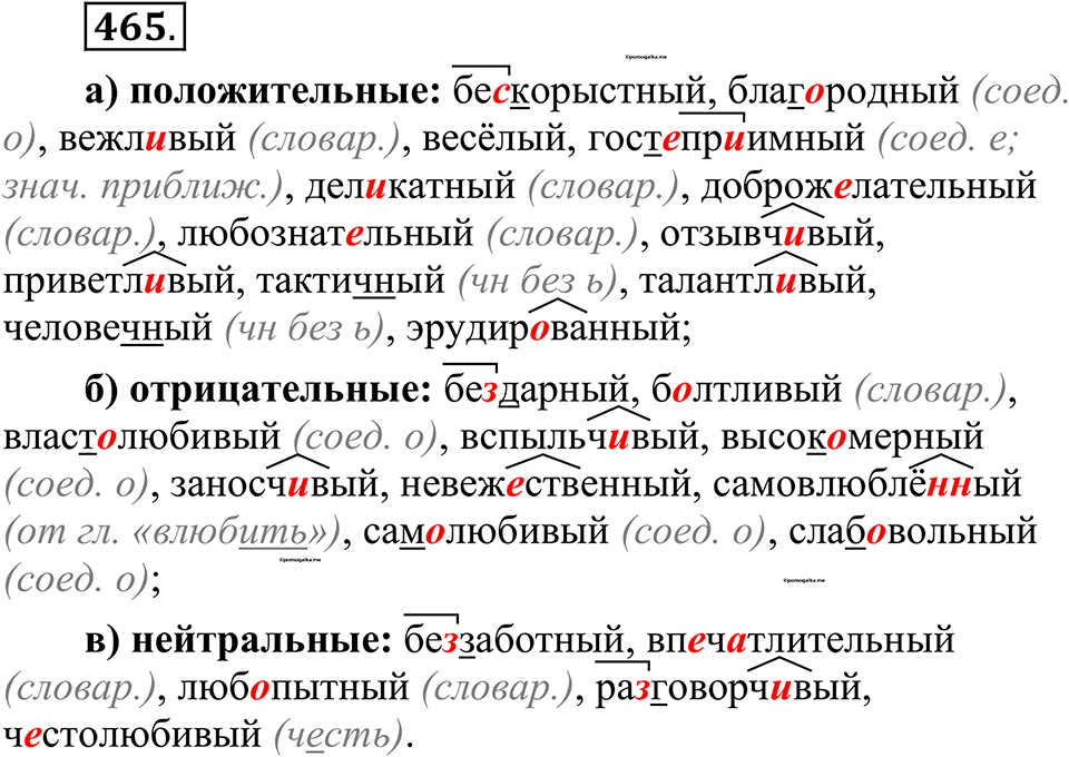 страница 236 упражнение 465 русский язык 10-11 класс Рыбченкова учебник 2026 год