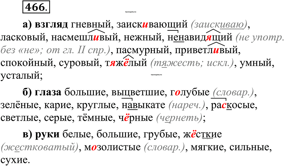 страница 236 упражнение 466 русский язык 10-11 класс Рыбченкова учебник 2026 год