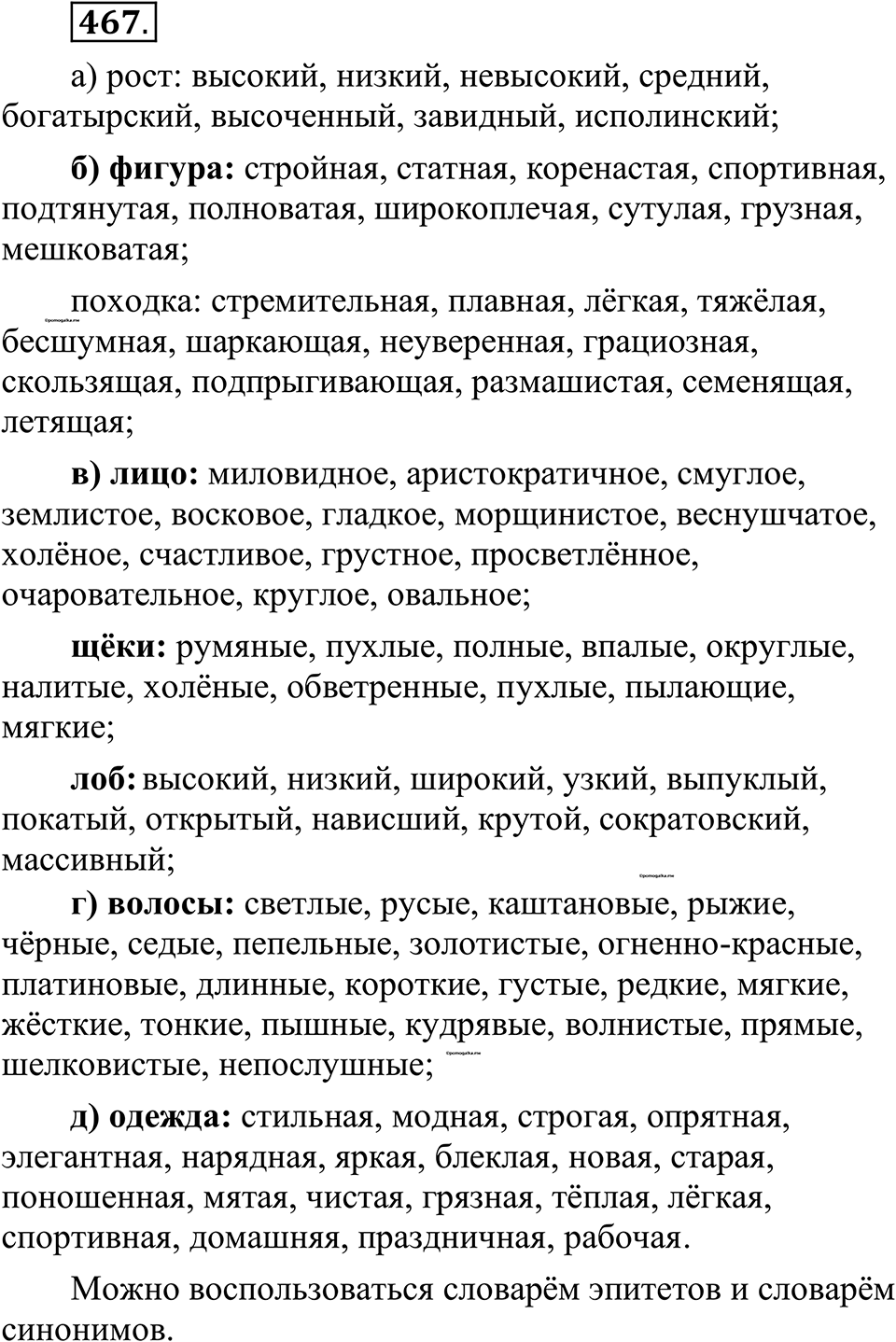 страница 236 упражнение 467 русский язык 10-11 класс Рыбченкова учебник 2026 год