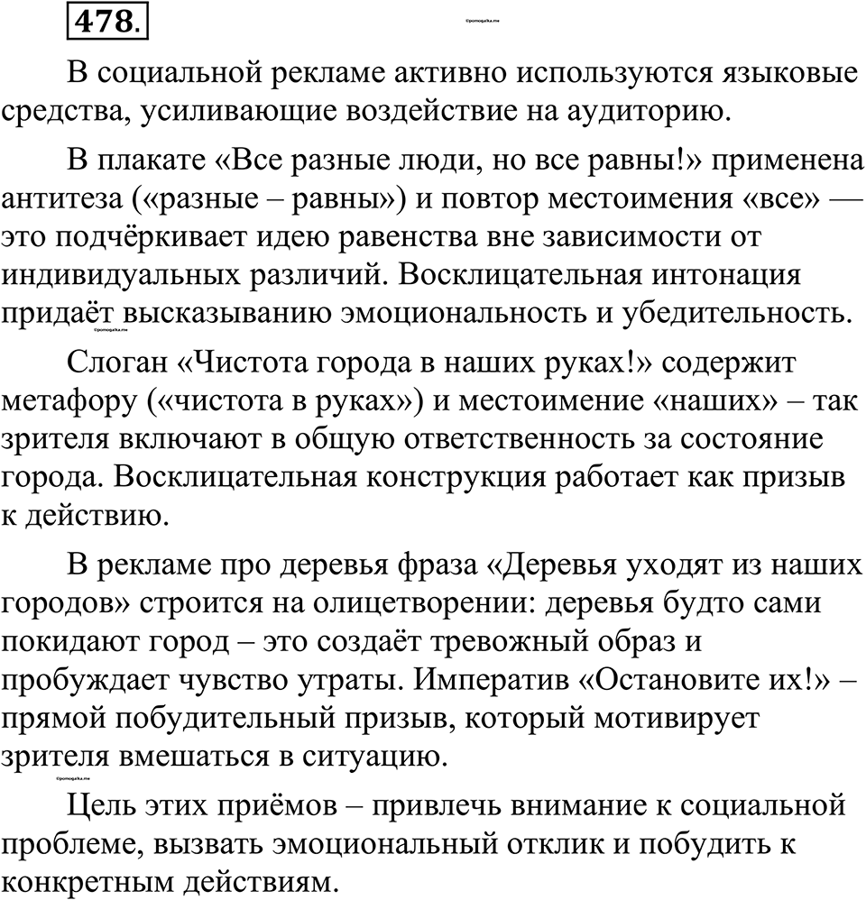 страница 241 упражнение 478 русский язык 10-11 класс Рыбченкова учебник 2026 год