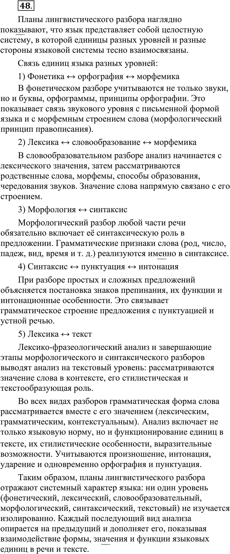 страница 35 упражнение 48 русский язык 10-11 класс Рыбченкова учебник 2026 год