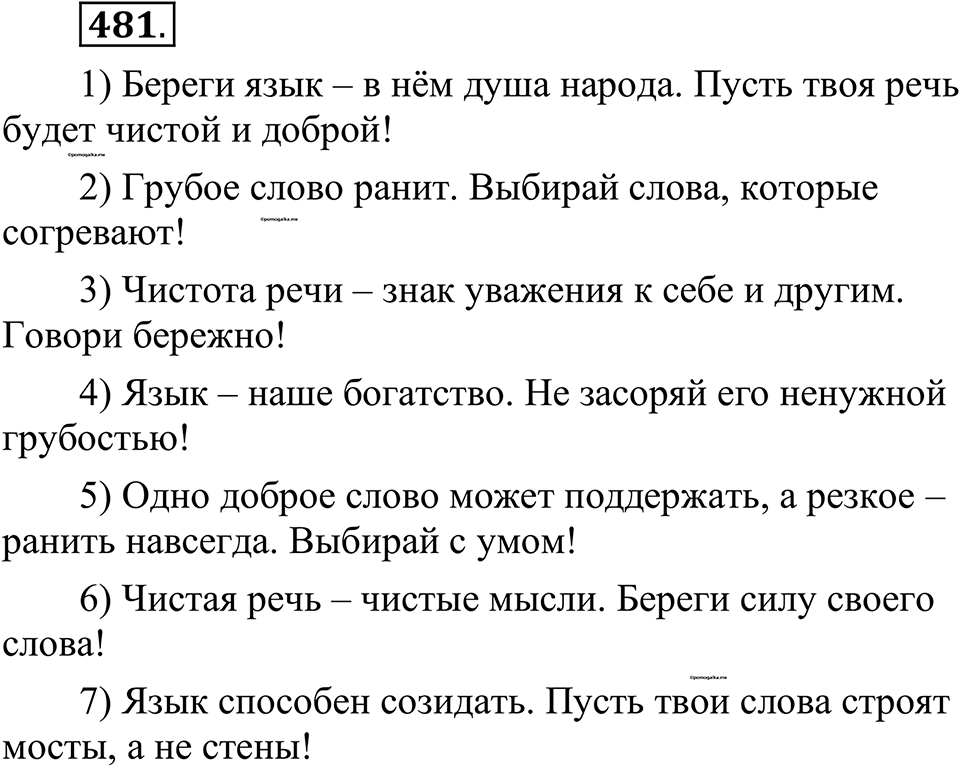 страница 242 упражнение 481 русский язык 10-11 класс Рыбченкова учебник 2026 год
