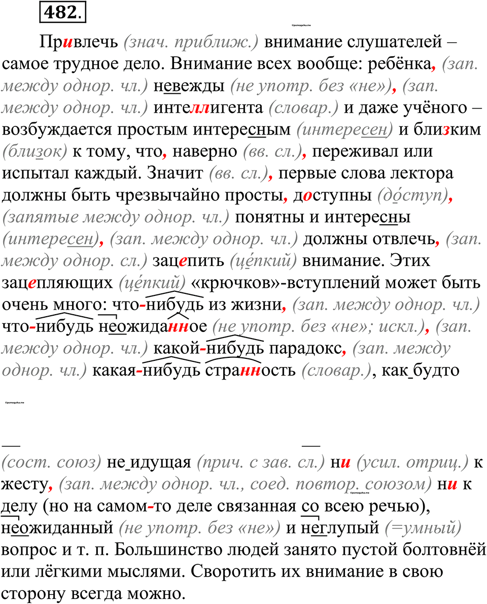 страница 242 упражнение 482 русский язык 10-11 класс Рыбченкова учебник 2026 год