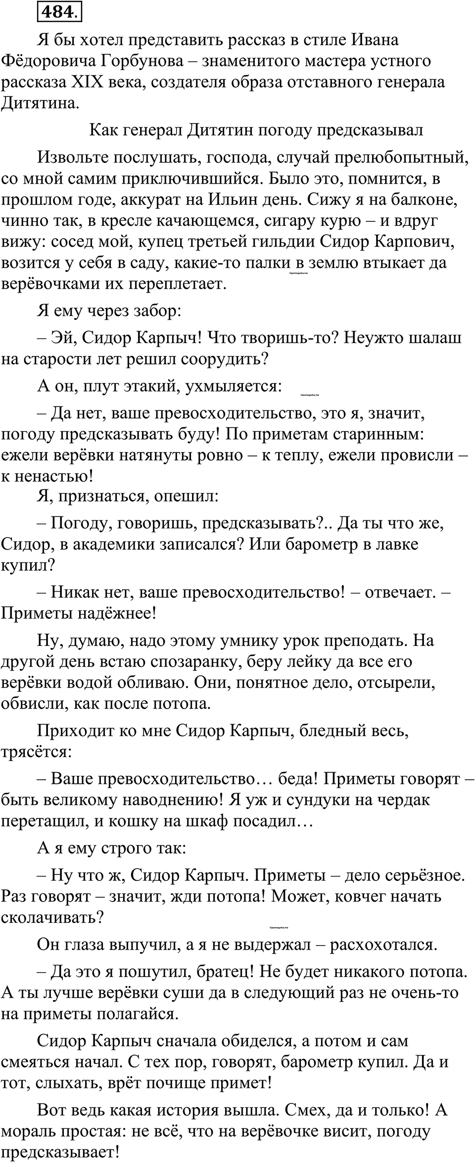 страница 244 упражнение 484 русский язык 10-11 класс Рыбченкова учебник 2026 год