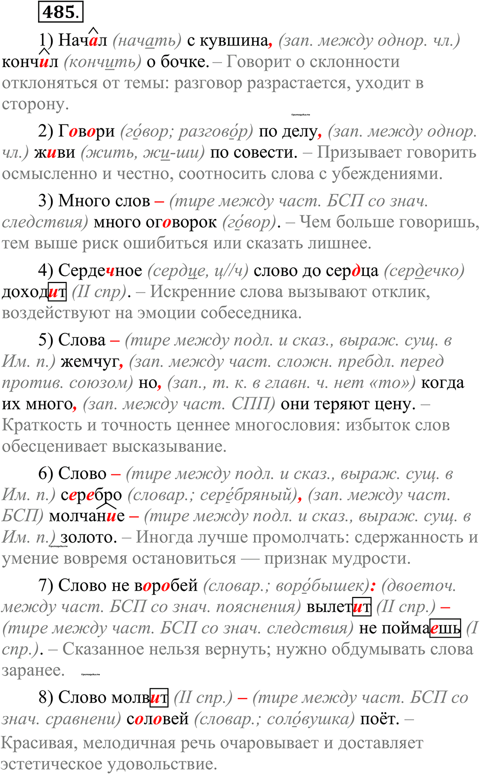 страница 244 упражнение 485 русский язык 10-11 класс Рыбченкова учебник 2026 год