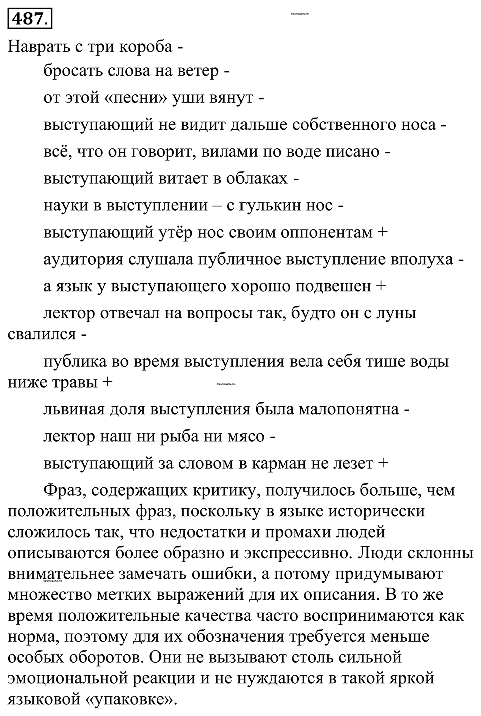 страница 245 упражнение 487 русский язык 10-11 класс Рыбченкова учебник 2026 год