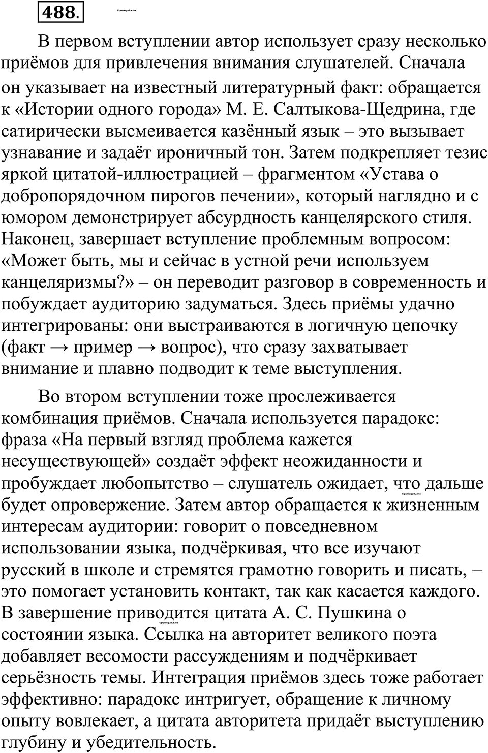 страница 245 упражнение 488 русский язык 10-11 класс Рыбченкова учебник 2026 год