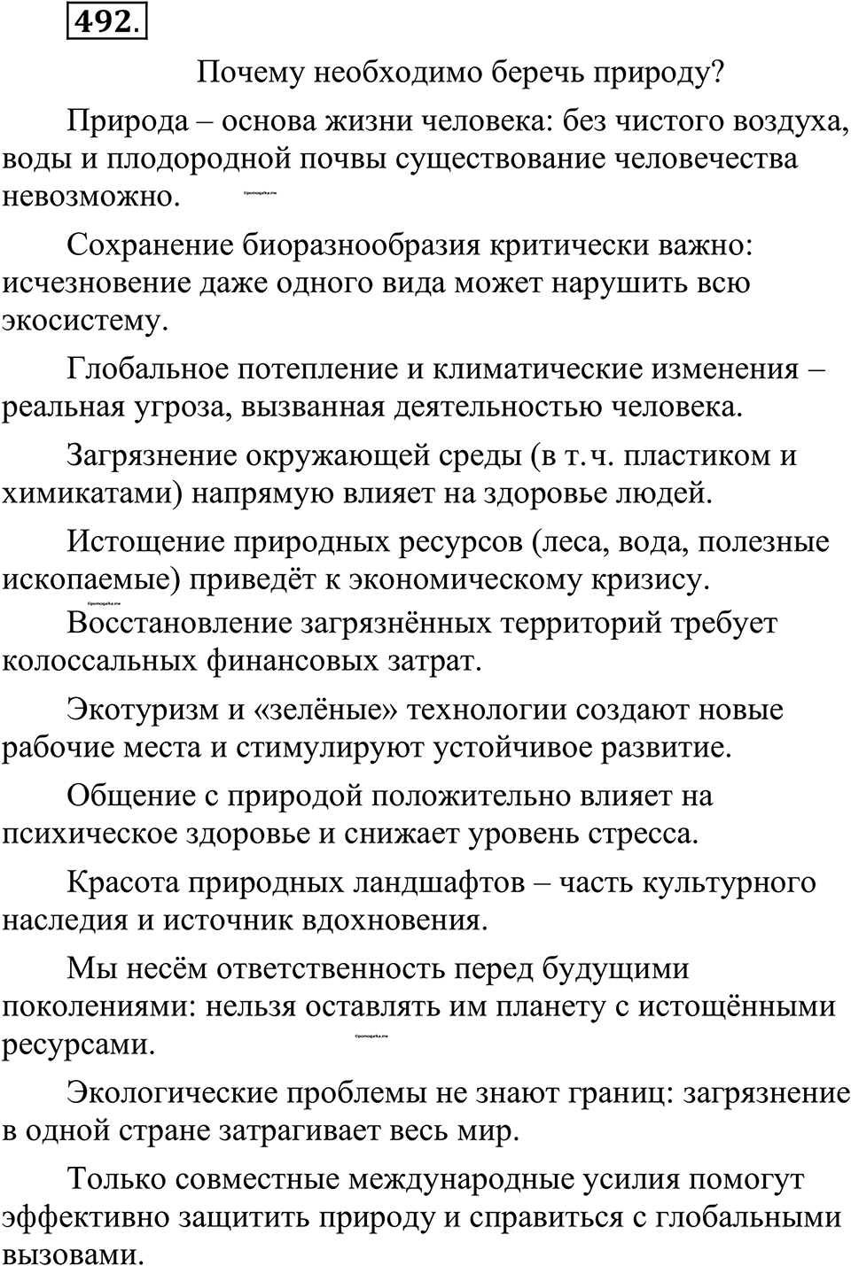 страница 249 упражнение 492 русский язык 10-11 класс Рыбченкова учебник 2026 год