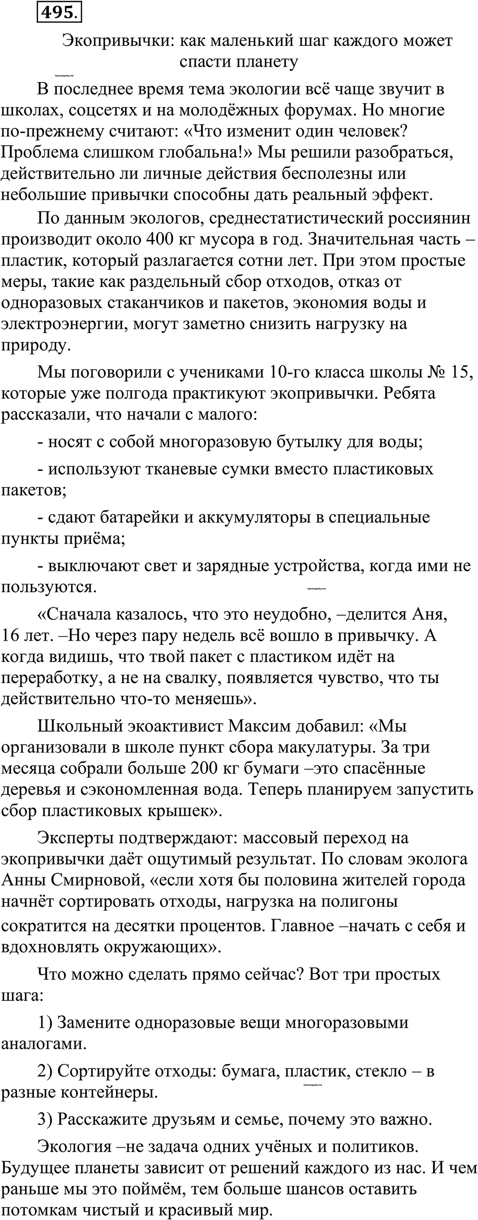 страница 250 упражнение 495 русский язык 10-11 класс Рыбченкова учебник 2026 год