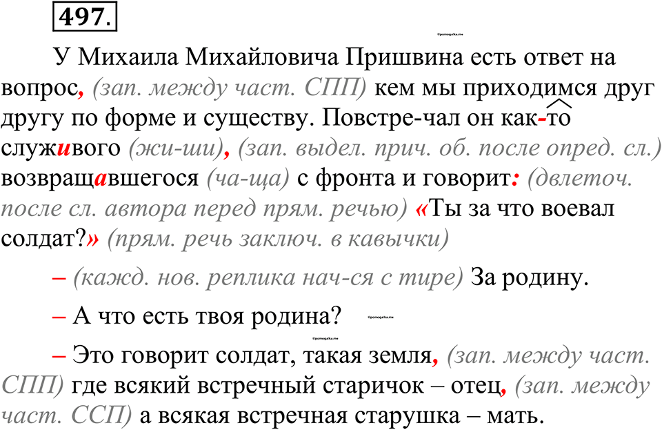 страница 250 упражнение 497 русский язык 10-11 класс Рыбченкова учебник 2026 год