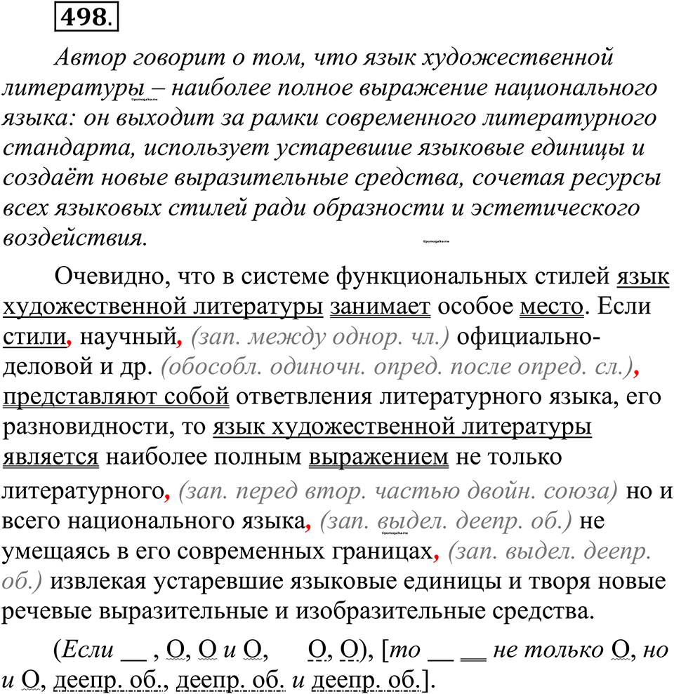 страница 250 упражнение 498 русский язык 10-11 класс Рыбченкова учебник 2026 год