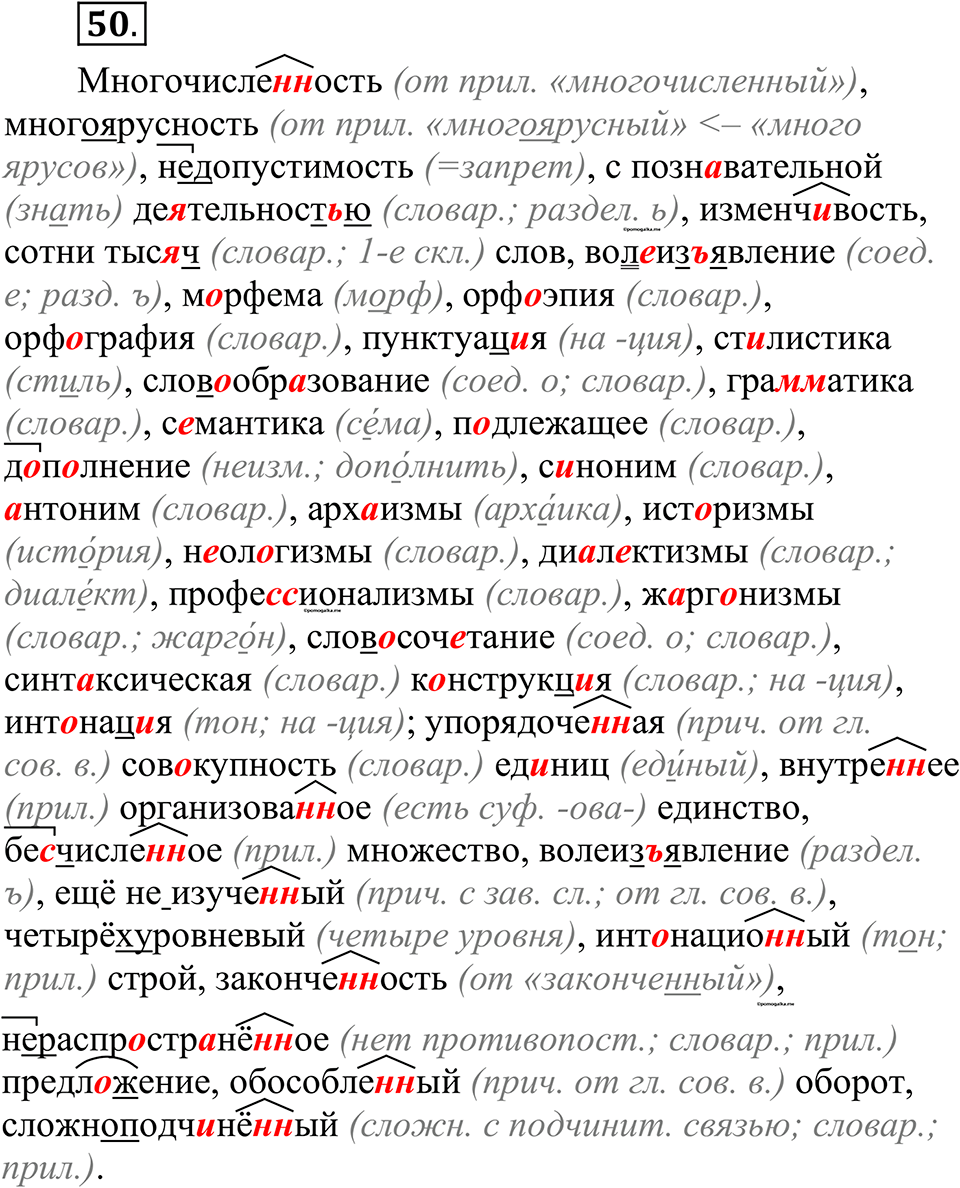 страница 38 упражнение 50 русский язык 10-11 класс Рыбченкова учебник 2026 год