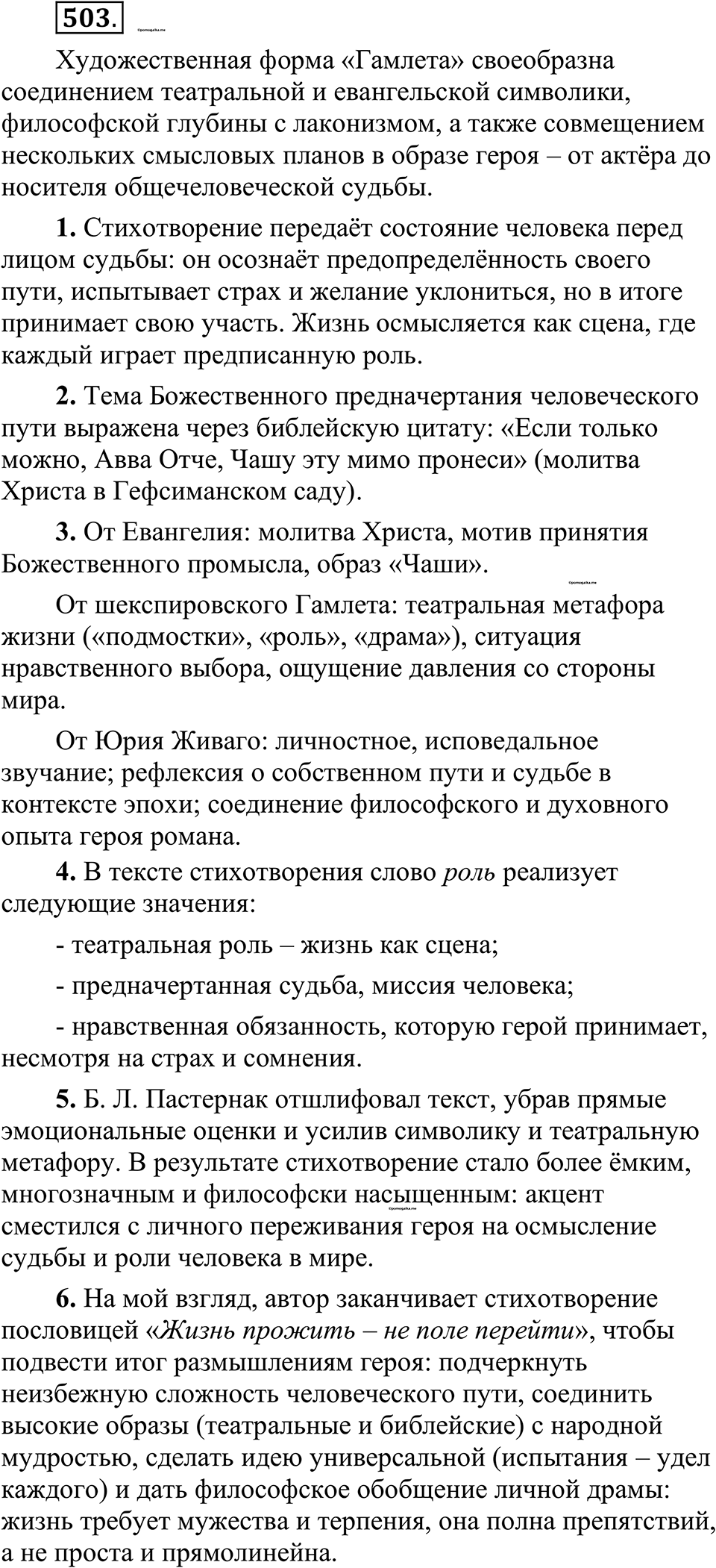 страница 254 упражнение 503 русский язык 10-11 класс Рыбченкова учебник 2026 год