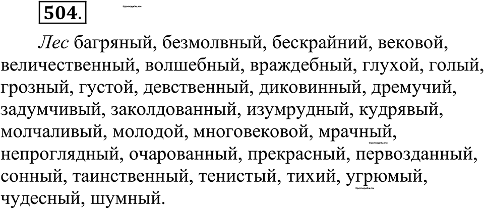 страница 255 упражнение 504 русский язык 10-11 класс Рыбченкова учебник 2026 год